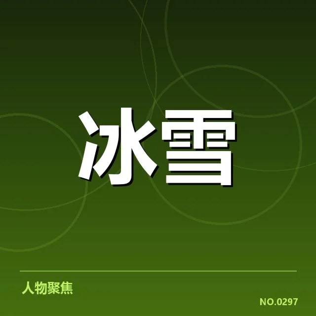 冰上项目赛季综述背后，观众期待与赛事组织存疑