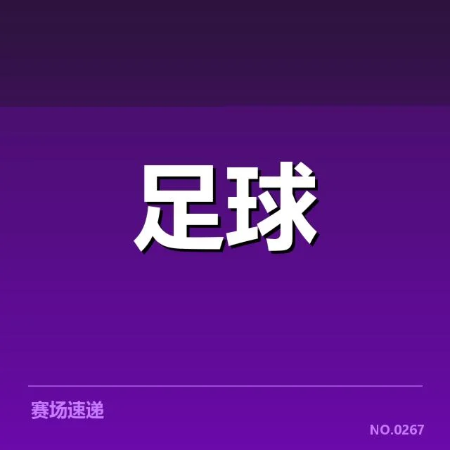 青训体系改造成效背后,青少年培养的持续性与长远目标成为焦点