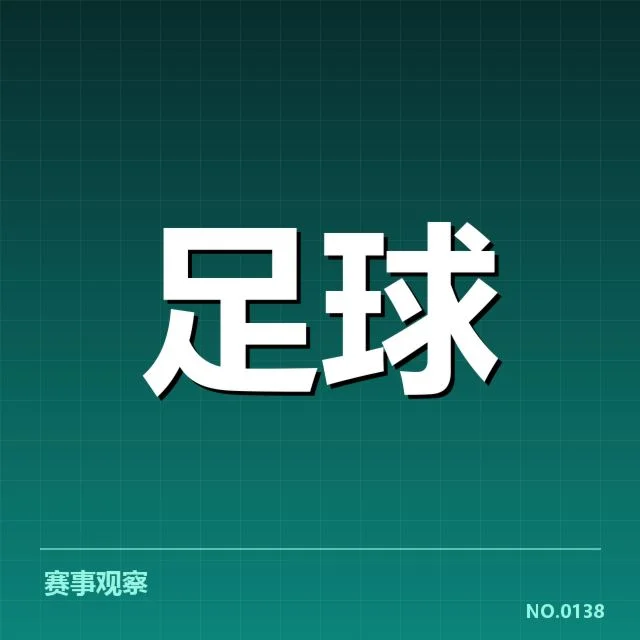 中超转会动向：俱乐部引援策略有何深意