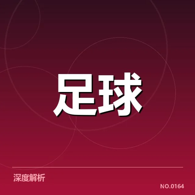 各俱乐部已敲定的转会名单