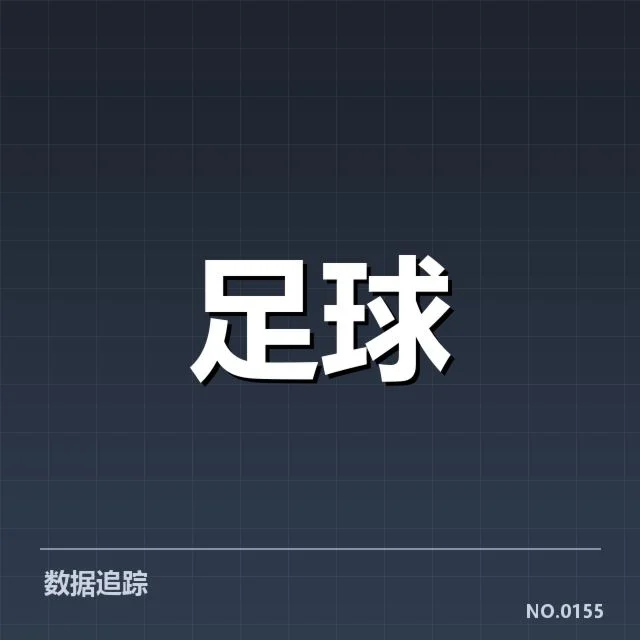 弗拉门戈积分榜走势:球队排名变化缘何出现