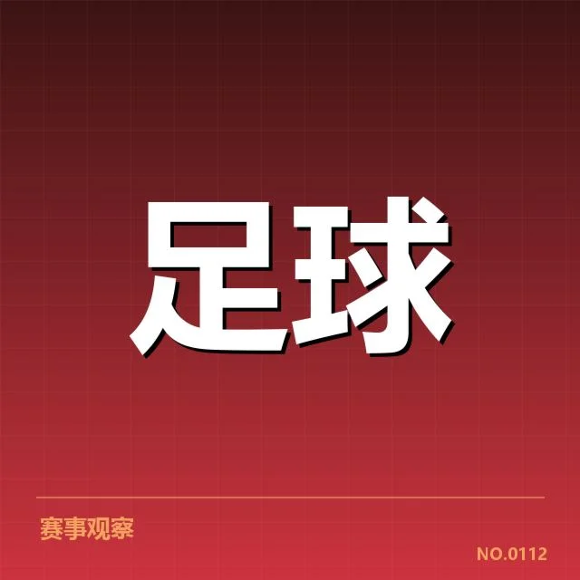 世界杯预选赛:中国男足积分榜走势何去何从